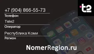 Кто звонил с 9048665573 - регион и оператор